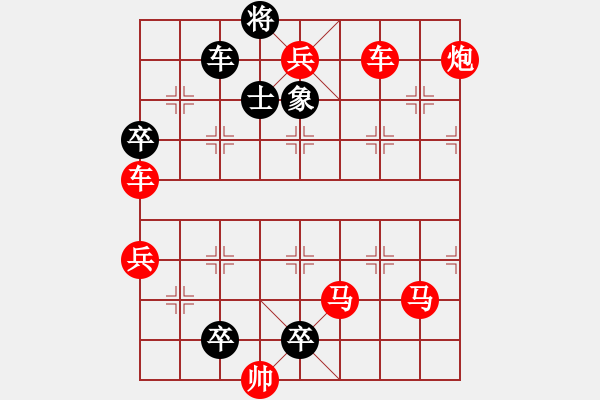 象棋棋谱图片:第283关孔明借箭 - 步数:0 象棋棋谱图片:第283关孔明借箭 - 步数:0