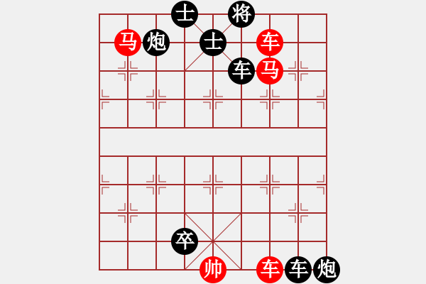 象棋棋谱图片：第175关 兔死狗烹 - 步数：0 