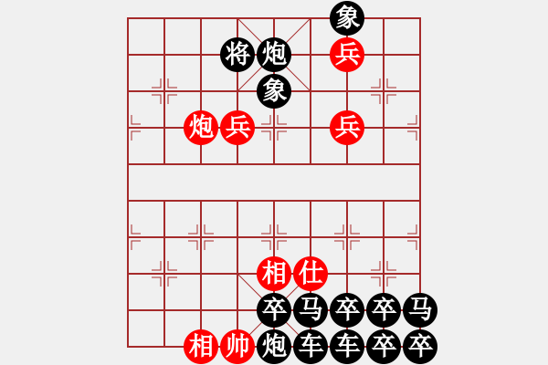 象棋棋谱图片:第224关 长平之战 - 步数:0 象棋棋谱图片:第224关 长平之战 - 步数:0