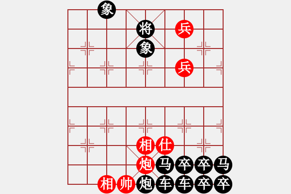 象棋棋谱图片：第224关 长平之战 - 步数：10 