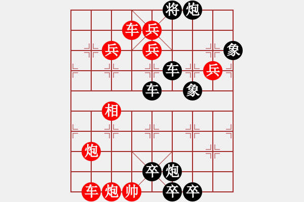 象棋棋谱图片:第280关 火烧新野 - 步数:0 象棋棋谱图片:第280关 火烧新野 - 步数:0