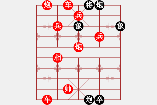 象棋棋谱图片:第280关 火烧新野 - 步数:15 象棋棋谱图片:第280关 火烧新野 - 步数:15