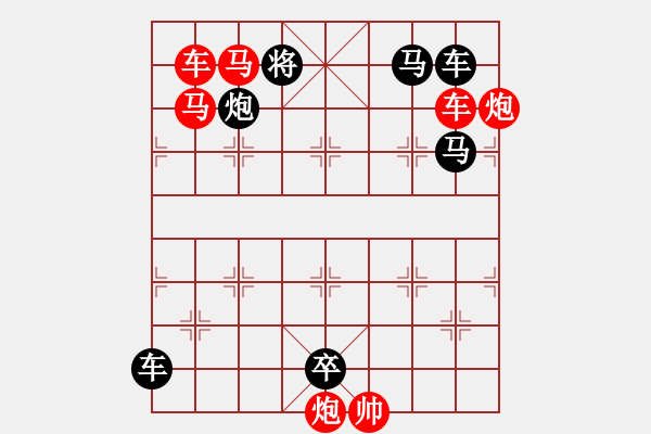 象棋棋谱图片:第250关 濮阳破曹 - 步数:0 象棋棋谱图片:第250关 濮阳破曹 - 步数:0