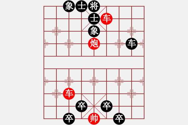 象棋棋谱图片:第19关 - 步数:0 象棋棋谱图片:第19关 - 步数:0