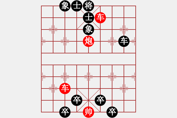 象棋棋谱图片：第19关 - 步数：0 