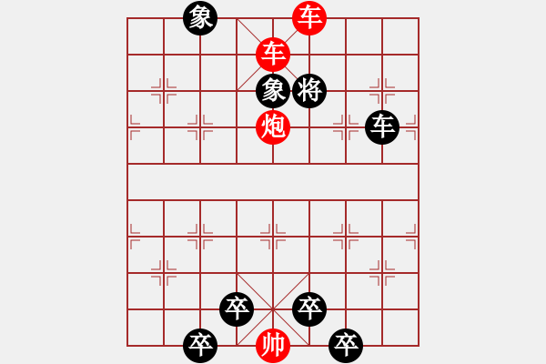 象棋棋谱图片：第19关 - 步数：9 