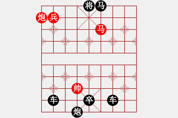 象棋棋谱图片:第357关 偷度阴平 - 步数:35 象棋棋谱图片:第357关 偷度阴平 - 步数:35