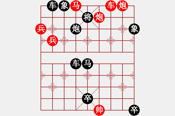 象棋棋谱图片:第265关 关羽建功 - 步数:10 象棋棋谱图片:第265关 关羽建功 - 步数:10