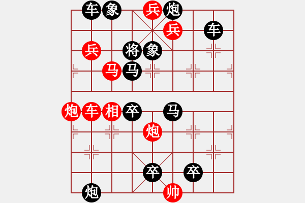 象棋棋谱图片:第003局 羝羊触藩 - 步数:10 象棋棋谱图片:第003局 羝羊触藩 - 步数:10