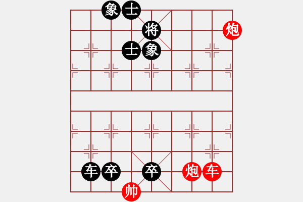 象棋棋谱图片:第38关 - 步数:0 象棋棋谱图片:第38关 - 步数:0