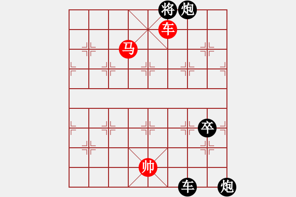 象棋棋谱图片:第68关 - 步数:13 象棋棋谱图片:第68关 - 步数:13