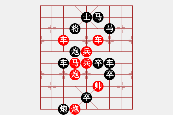 象棋棋谱图片:第184关 阴晋之战 - 步数:0 象棋棋谱图片:第184关 阴晋之战 - 步数:0