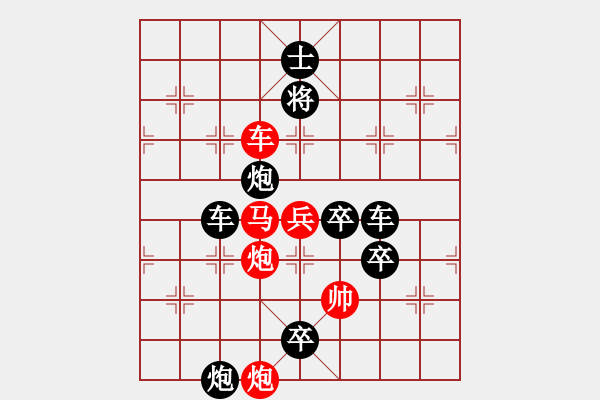 象棋棋谱图片:第184关 阴晋之战 - 步数:10 象棋棋谱图片:第184关 阴晋之战 - 步数:10
