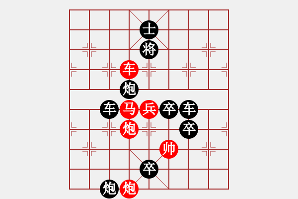 象棋棋谱图片：第184关 阴晋之战 - 步数：10 