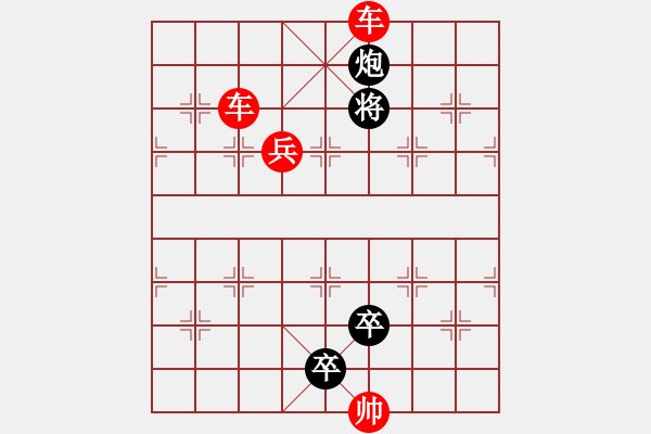 象棋棋谱图片:第158关 槜李之战 - 步数:5 象棋棋谱图片:第158关 槜李之战 - 步数:5