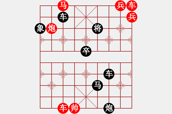 象棋棋谱图片:第261关 血字密诏 - 步数:0 象棋棋谱图片:第261关 血字密诏 - 步数:0
