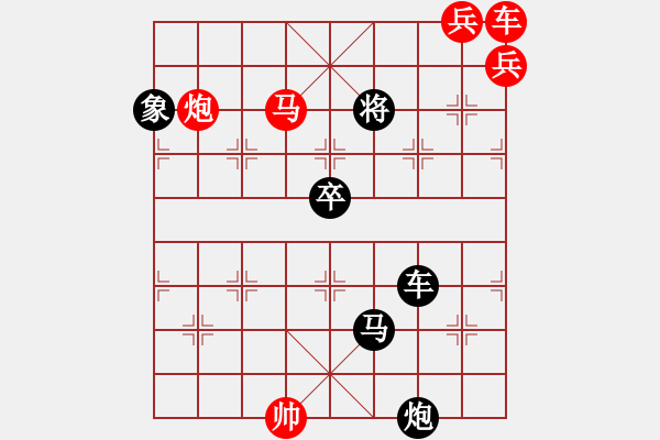 象棋棋谱图片:第261关 血字密诏 - 步数:9 象棋棋谱图片:第261关 血字密诏 - 步数:9