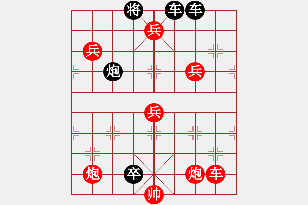 象棋棋谱图片:第334关 火烧藤甲 - 步数:0 象棋棋谱图片:第334关 火烧藤甲 - 步数:0
