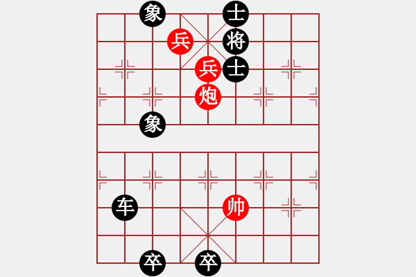 象棋棋谱图片：第131关 召陵结盟 - 步数：10 