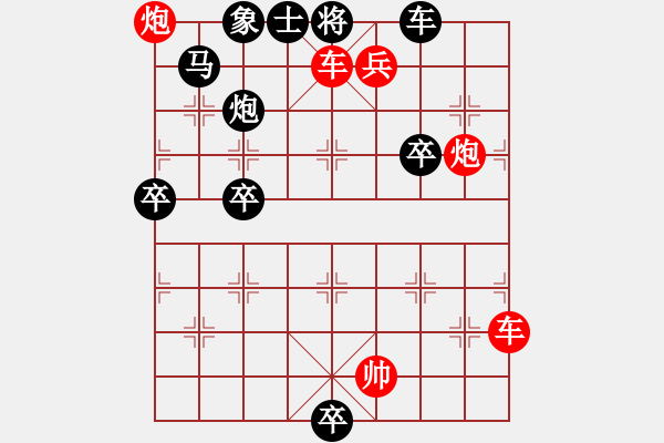 象棋棋谱图片:第238关 秦灭燕 - 步数:13 象棋棋谱图片:第238关 秦灭燕 - 步数:13