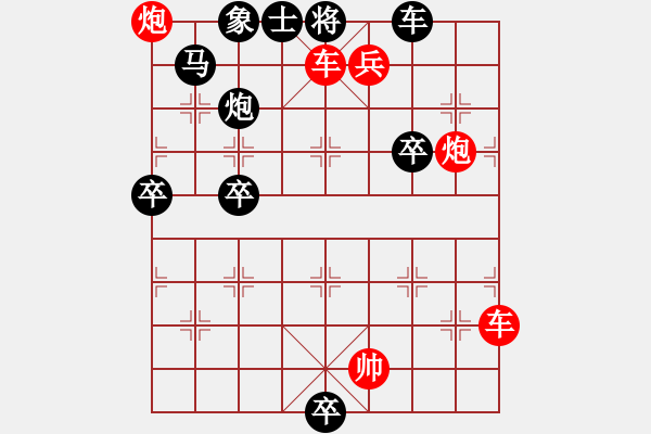 象棋棋谱图片：第238关 秦灭燕 - 步数：13 