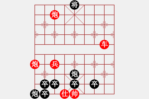 象棋棋谱图片：第195关 纵横捭阖 - 步数：10 