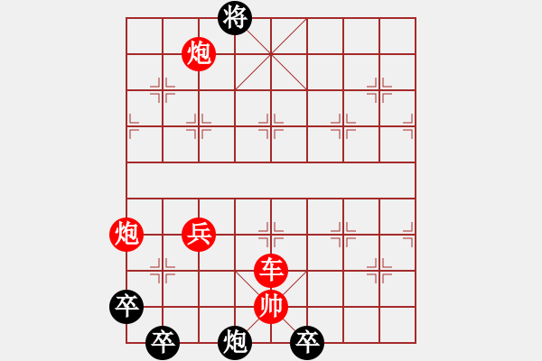 象棋棋谱图片：第195关 纵横捭阖 - 步数：30 