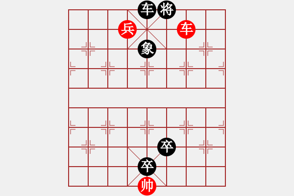 象棋棋谱图片：006长生不老 - 步数：10 