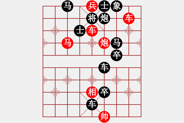 象棋棋谱图片:第160关 孙子兵法 - 步数:13 象棋棋谱图片:第160关 孙子兵法 - 步数:13