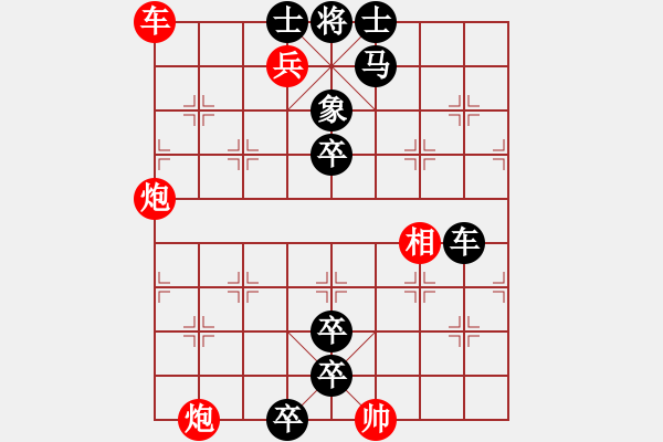 象棋棋谱图片:第016局 退思补过 - 步数:10 象棋棋谱图片:第016局 退思补过 - 步数:10