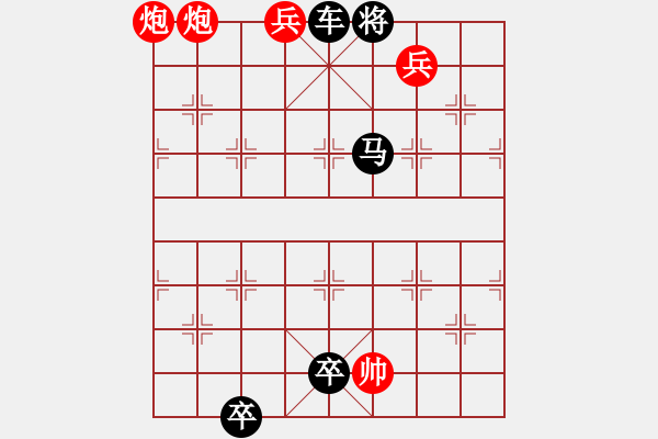 象棋棋谱图片：第356关 武侯显圣 - 步数：10 