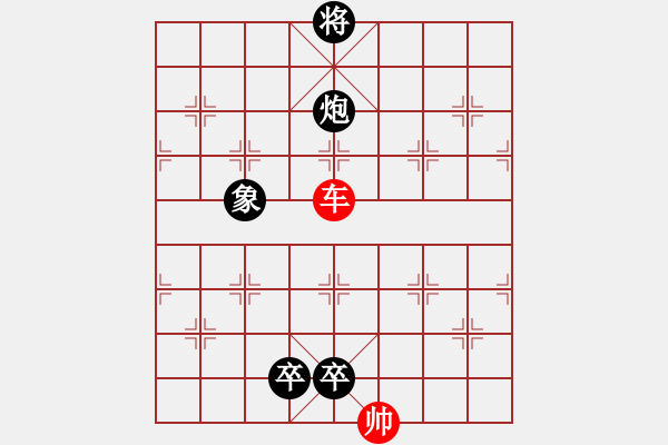 象棋棋谱图片:第006局 赵云觅主 - 步数:28 象棋棋谱图片:第006局 赵云觅主 - 步数:28