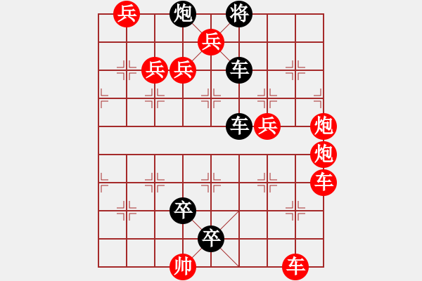 象棋棋谱图片:第199关 朝秦暮楚 - 步数:0 象棋棋谱图片:第199关 朝秦暮楚 - 步数:0