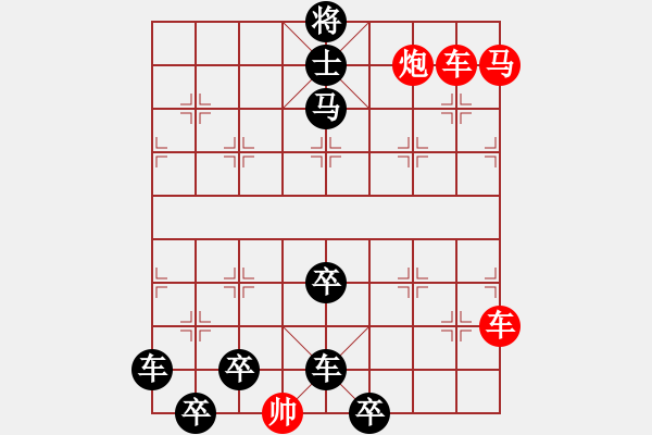 象棋棋谱图片:001 腾天潜渊 红胜 - 步数:0 象棋棋谱图片:001 腾天潜渊 红胜 - 步数:0