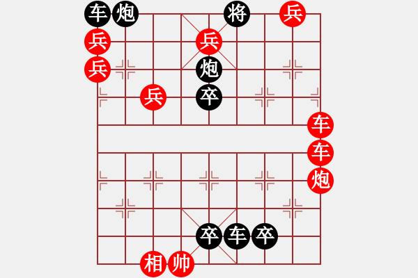 象棋棋谱图片:第346关 诸葛妆神 - 步数:0 象棋棋谱图片:第346关 诸葛妆神 - 步数:0