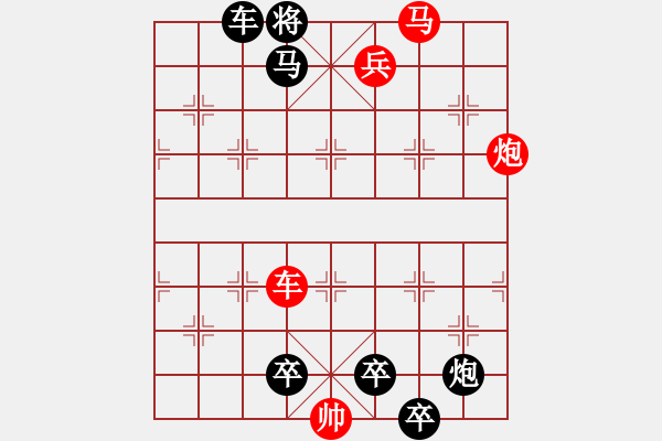 象棋棋谱图片:第221关 华阳之战 - 步数:10 象棋棋谱图片:第221关 华阳之战 - 步数:10