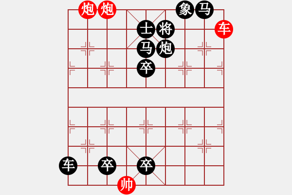 象棋棋谱图片：第018局 播弄造化 - 步数：29 