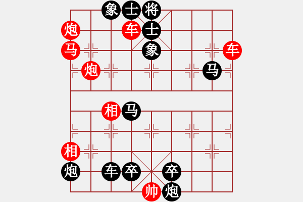 象棋棋谱图片:第206关 秦灭巴蜀 - 步数:0 象棋棋谱图片:第206关 秦灭巴蜀 - 步数:0