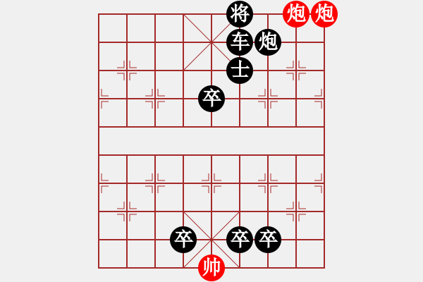 象棋棋谱图片:第142关 鞌之战 - 步数:5 象棋棋谱图片:第142关 鞌之战 - 步数:5
