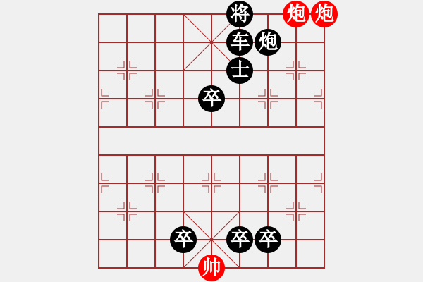 象棋棋谱图片：第142关 鞌之战 - 步数：5 