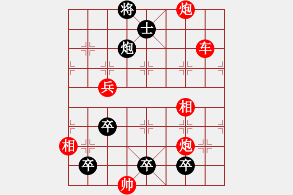 象棋棋谱图片:第249关 刘救孔融 - 步数:0 象棋棋谱图片:第249关 刘救孔融 - 步数:0