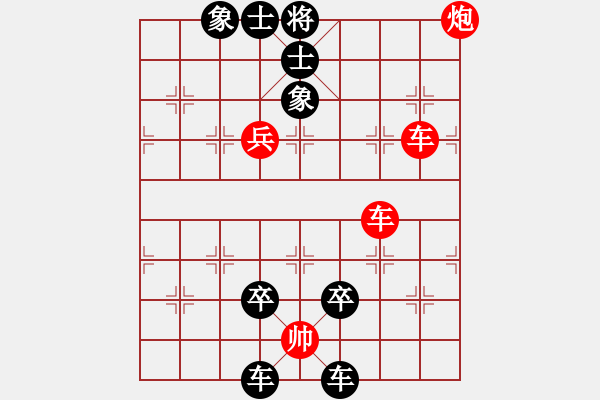 象棋棋谱图片:第345关 武侯斗阵 - 步数:0 象棋棋谱图片:第345关 武侯斗阵 - 步数:0