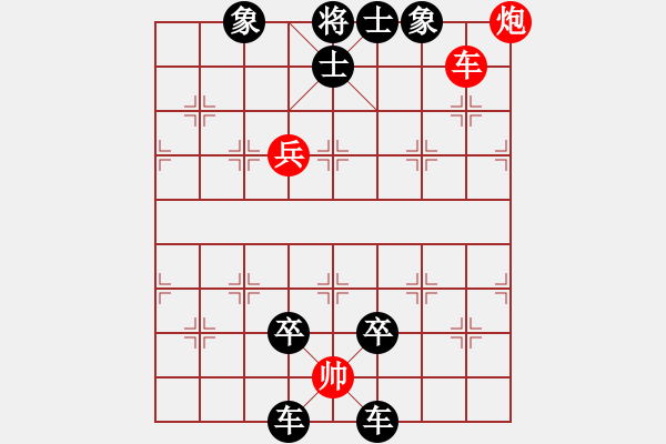 象棋棋谱图片:第345关 武侯斗阵 - 步数:10 象棋棋谱图片:第345关 武侯斗阵 - 步数:10