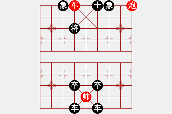 象棋棋谱图片:第345关 武侯斗阵 - 步数:17 象棋棋谱图片:第345关 武侯斗阵 - 步数:17