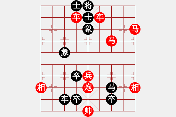 象棋棋谱图片:第140关 楚王问鼎 - 步数:0 象棋棋谱图片:第140关 楚王问鼎 - 步数:0