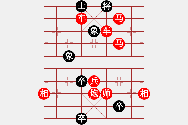 象棋棋谱图片:第140关 楚王问鼎 - 步数:15 象棋棋谱图片:第140关 楚王问鼎 - 步数:15