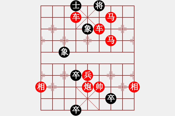 象棋棋谱图片：第140关 楚王问鼎 - 步数：15 