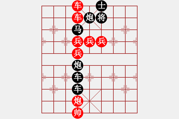 象棋棋谱图片:第255关 射戟辕门 - 步数:0 象棋棋谱图片:第255关 射戟辕门 - 步数:0