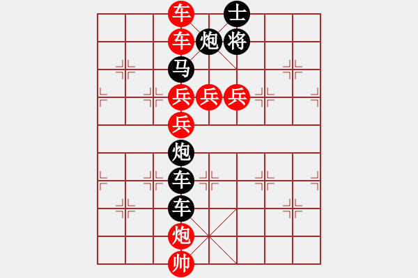 象棋棋谱图片：第255关 射戟辕门 - 步数：0 