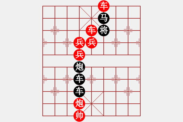 象棋棋谱图片:第255关 射戟辕门 - 步数:7 象棋棋谱图片:第255关 射戟辕门 - 步数:7